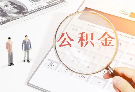 果洛2025年住房公积金政策对房地产市场的影响分析‌