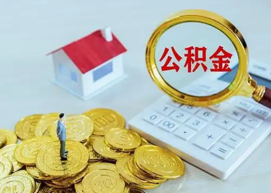 果洛公积金新政对购房影响典型案例